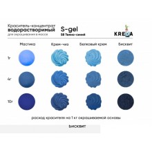 Краситель-концентрат гелевый водорастворимый "S-gel" Темно-синий, 20мл